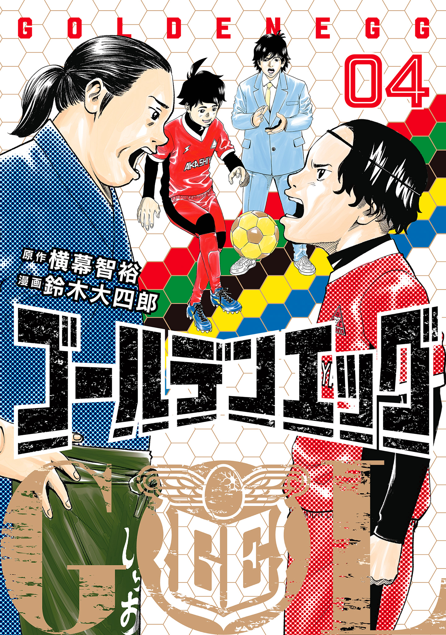 ゴールデンエッグ 4