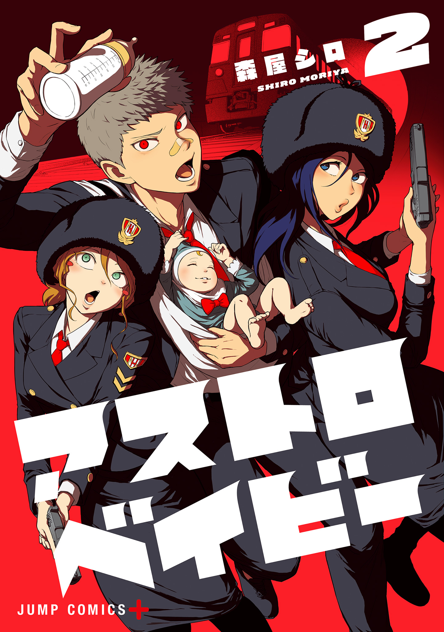 アストロベイビー 2