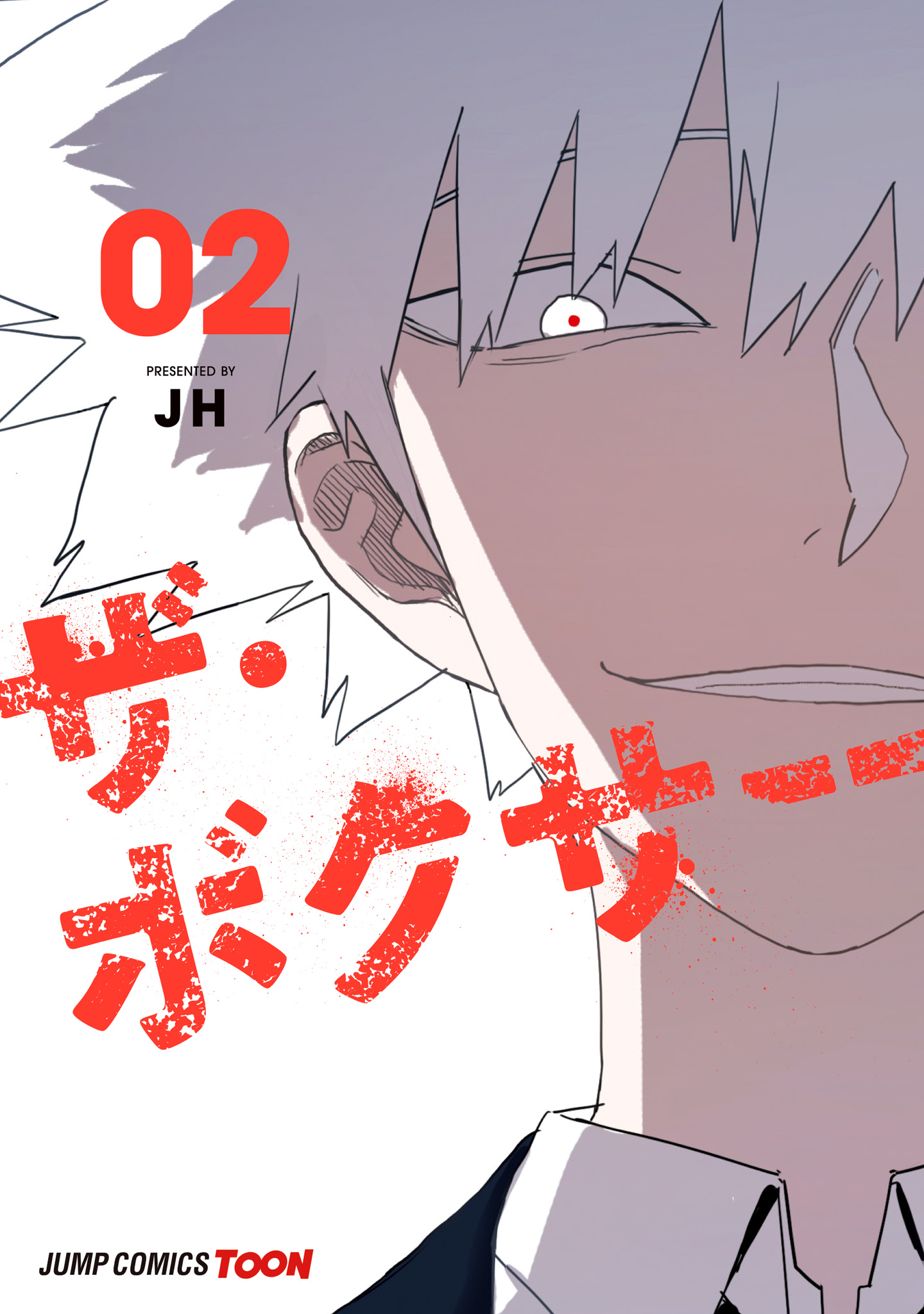 ザ・ボクサー 単行本版【フルカラー】 2