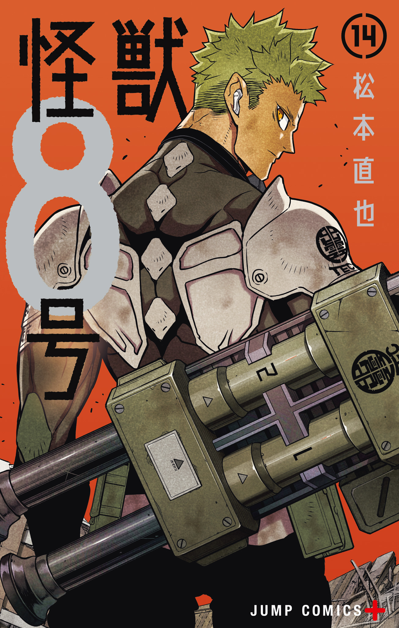 怪獣８号 14