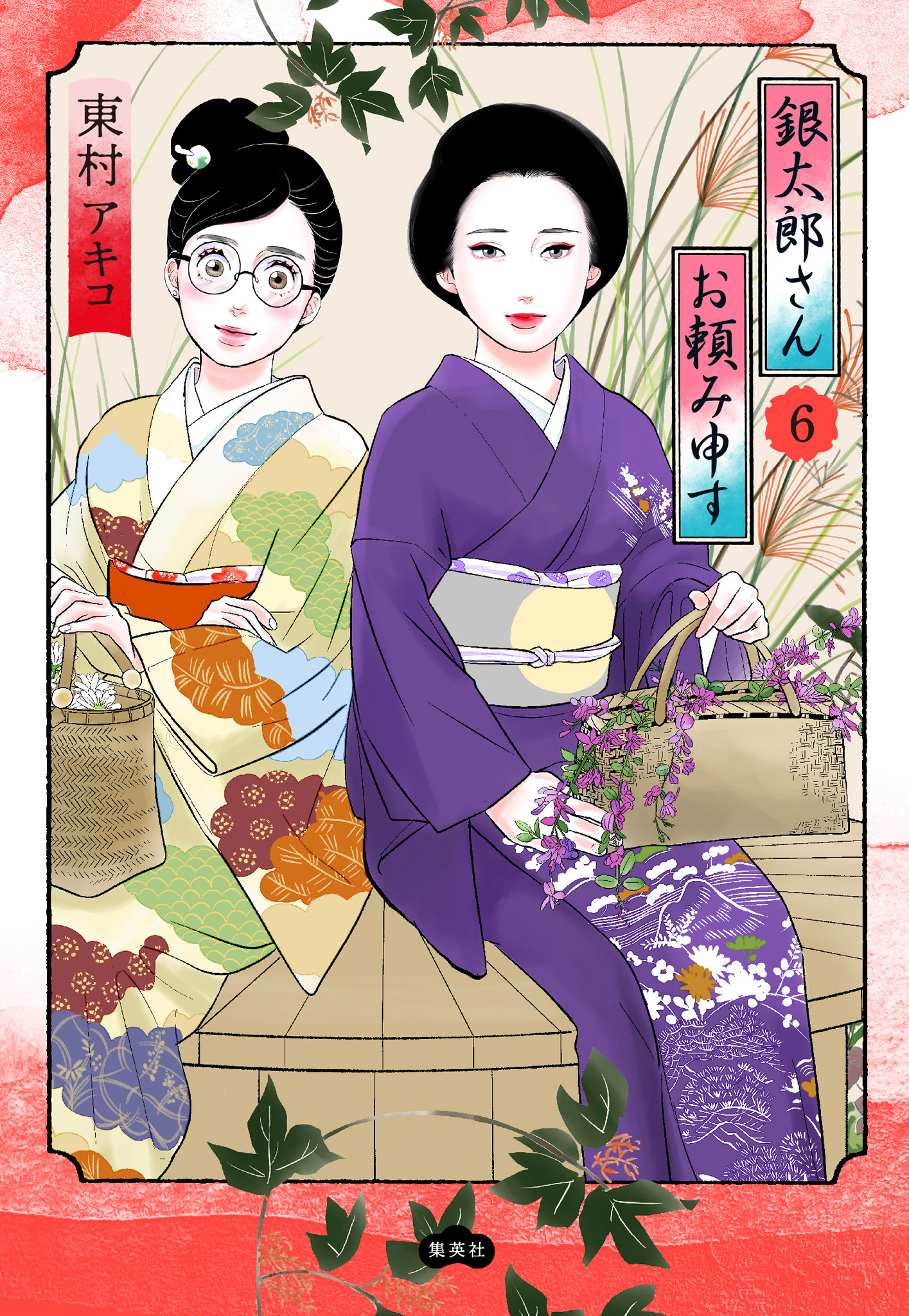 銀太郎さんお頼み申す 6