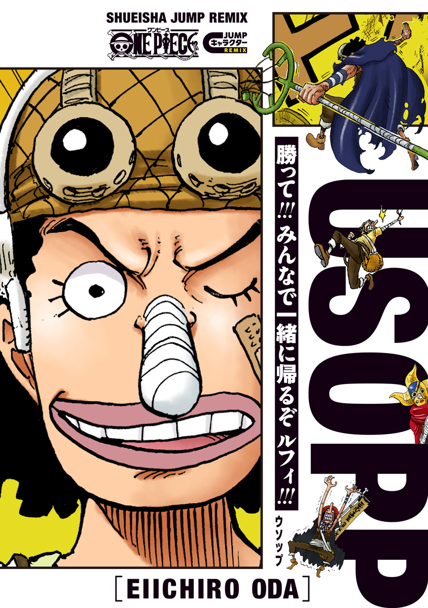 週刊少年ジャンプ1998年7号 ONEPIECE 尾田栄一郎 ウソップ 初
