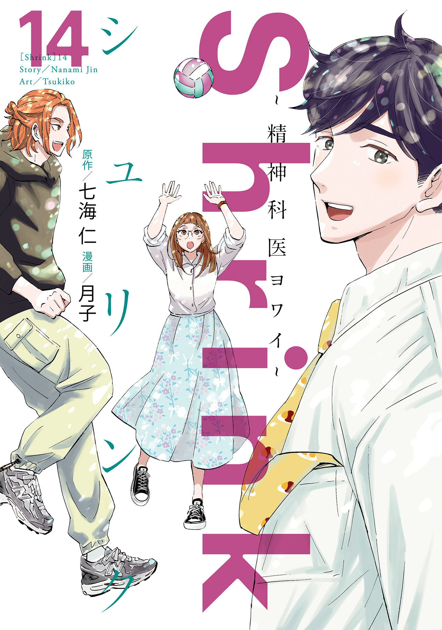 Shrink－精神科医ヨワイ－ ＜1～14巻セット＞: 中古