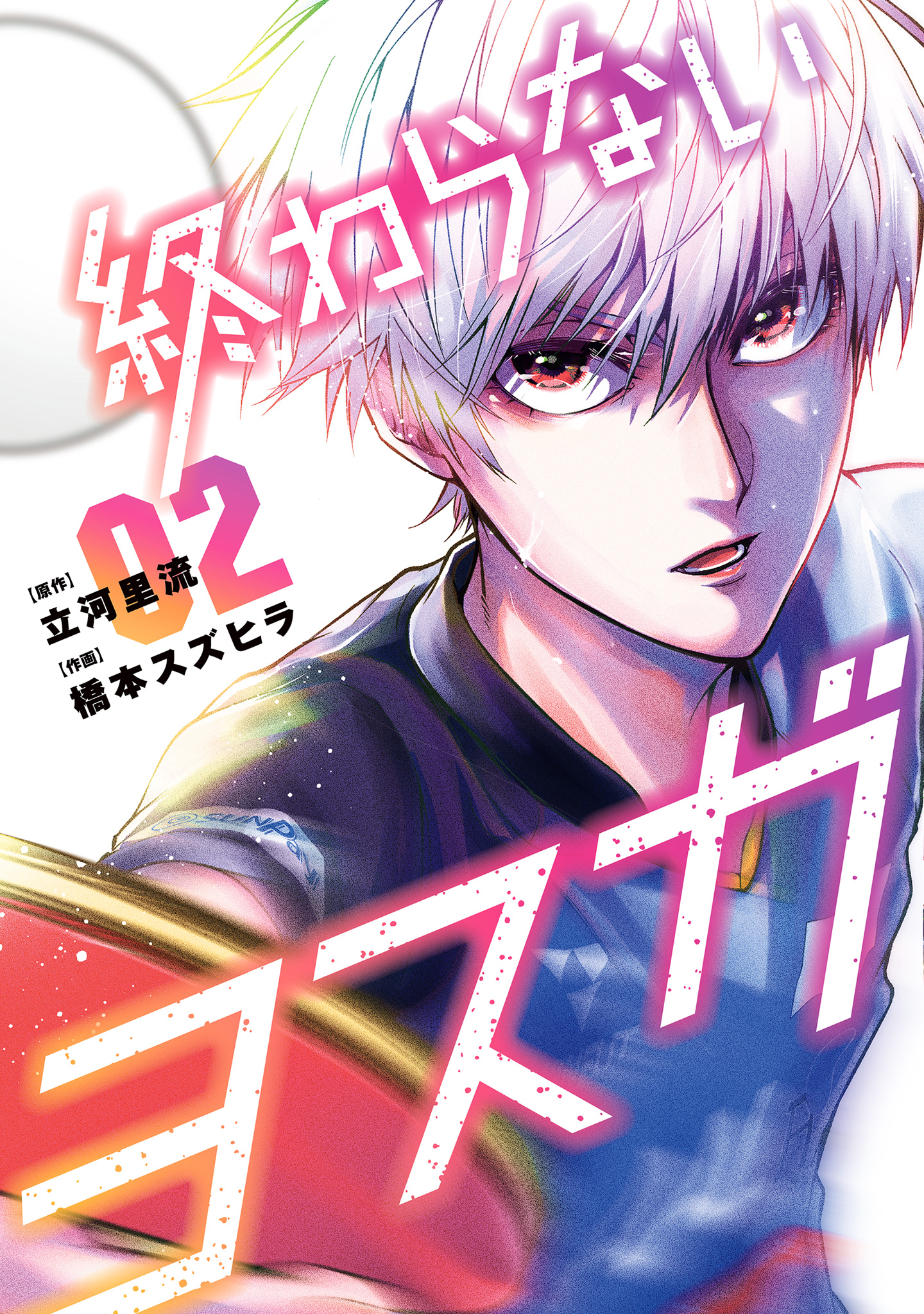 終わらないヨスガ 2