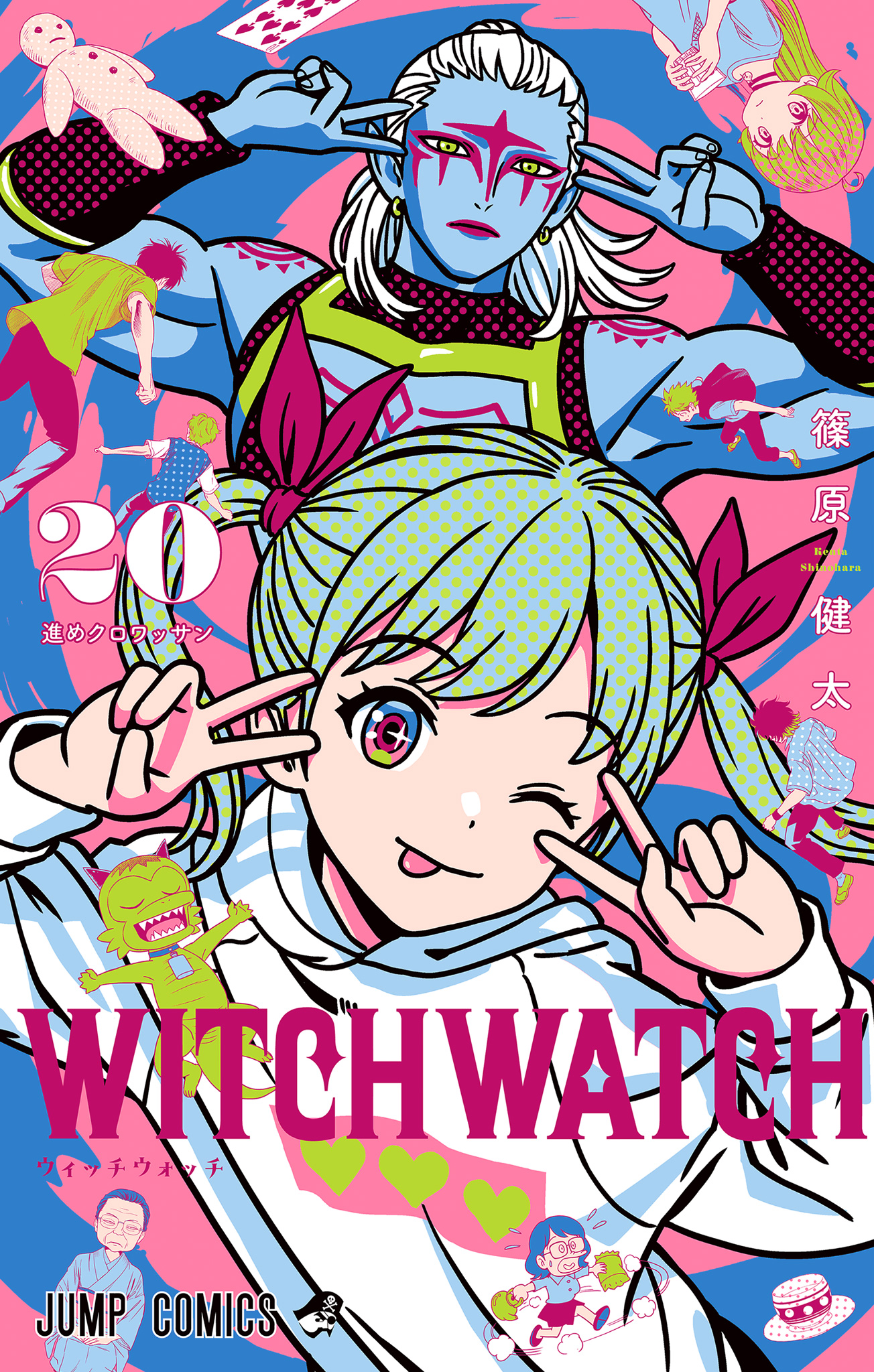 ウィッチウォッチ 20