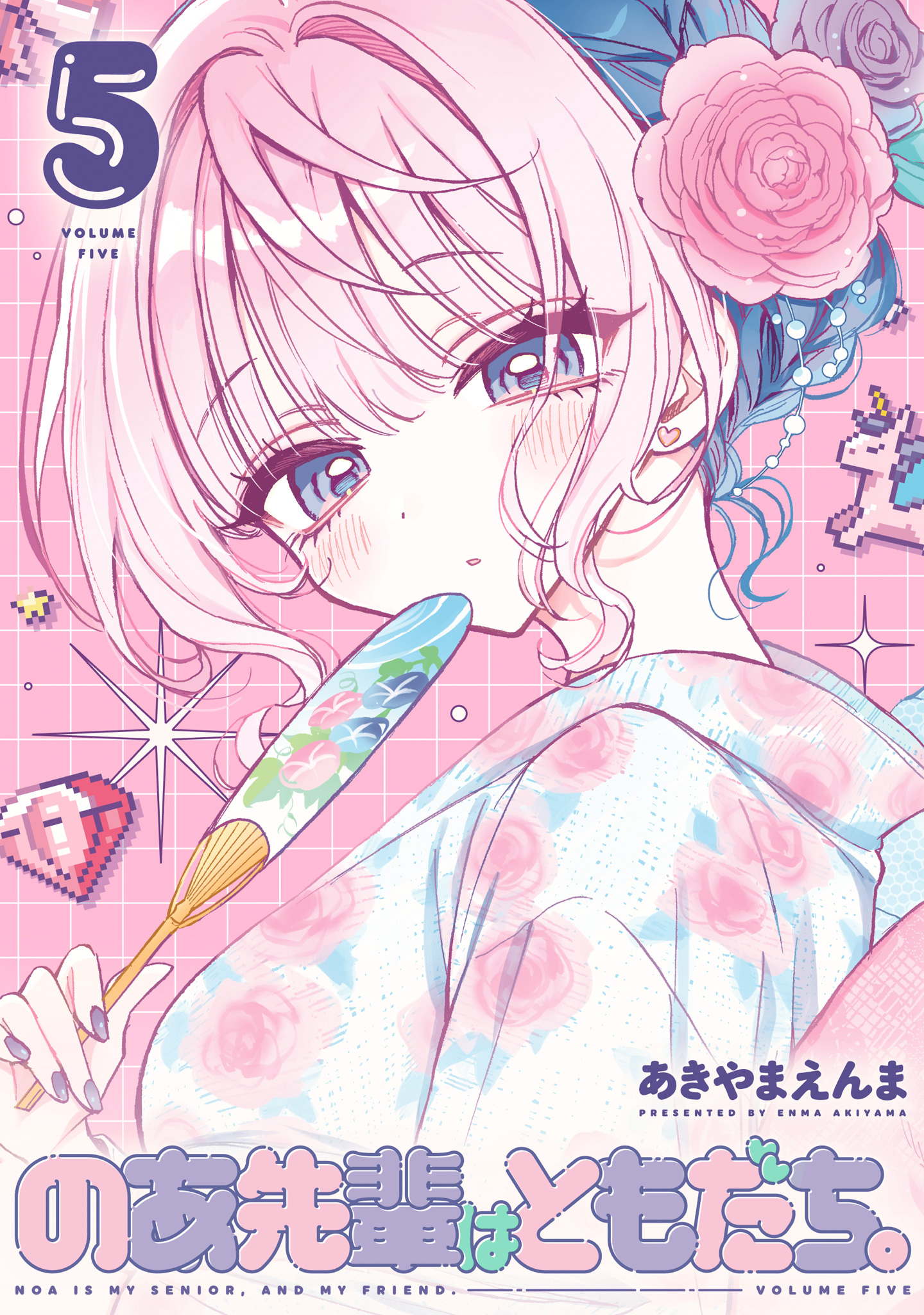 のあ先輩はともだち。 5