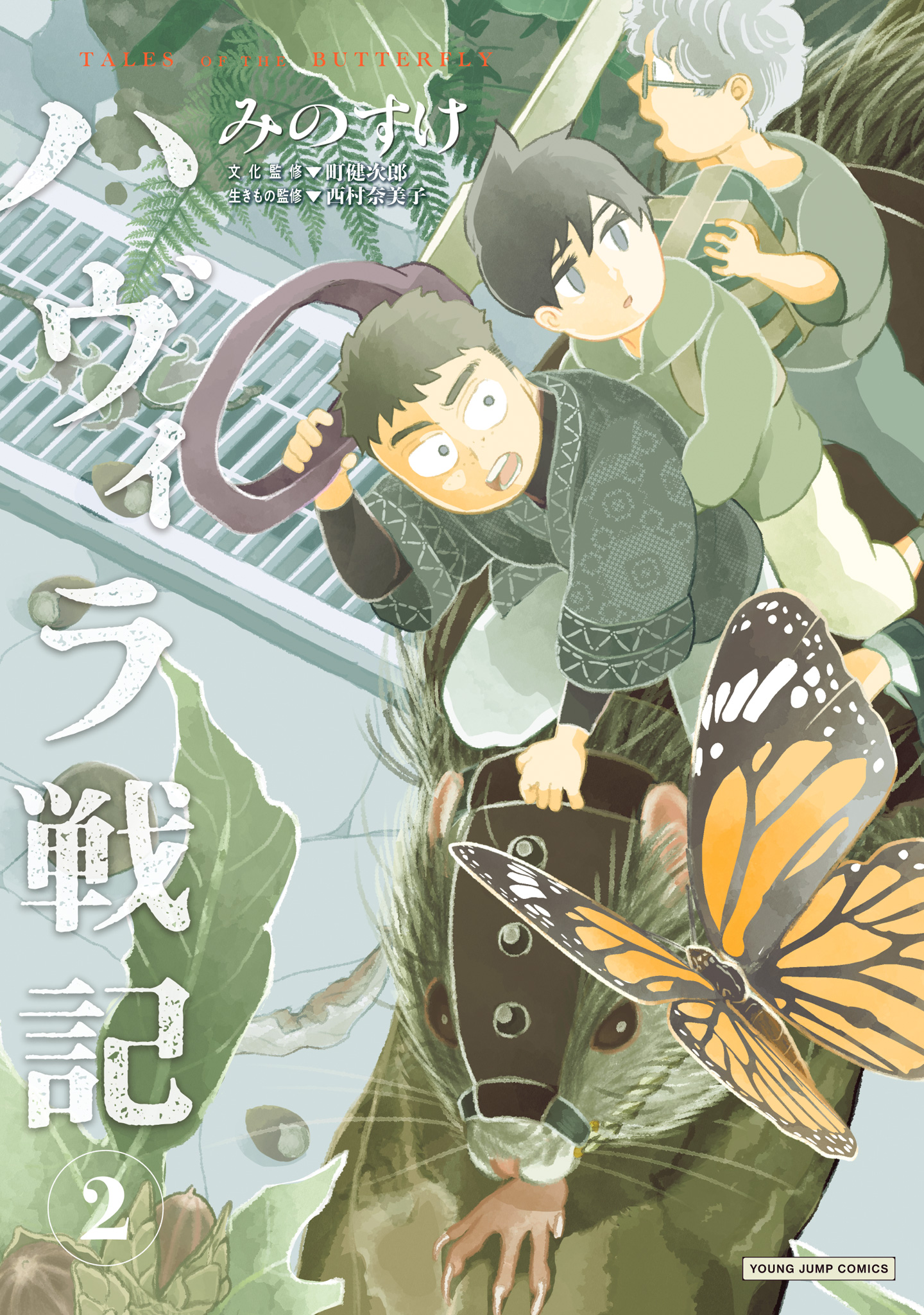 ハヴィラ戦記 2