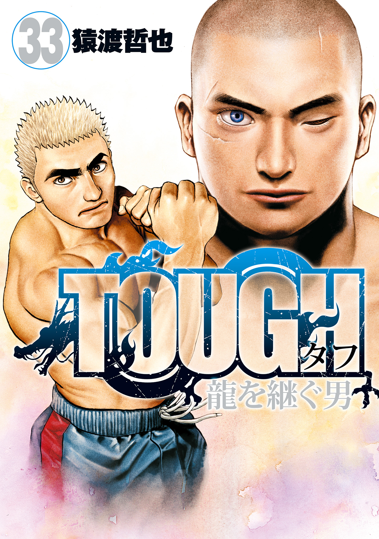 TOUGH 龍を継ぐ男 33