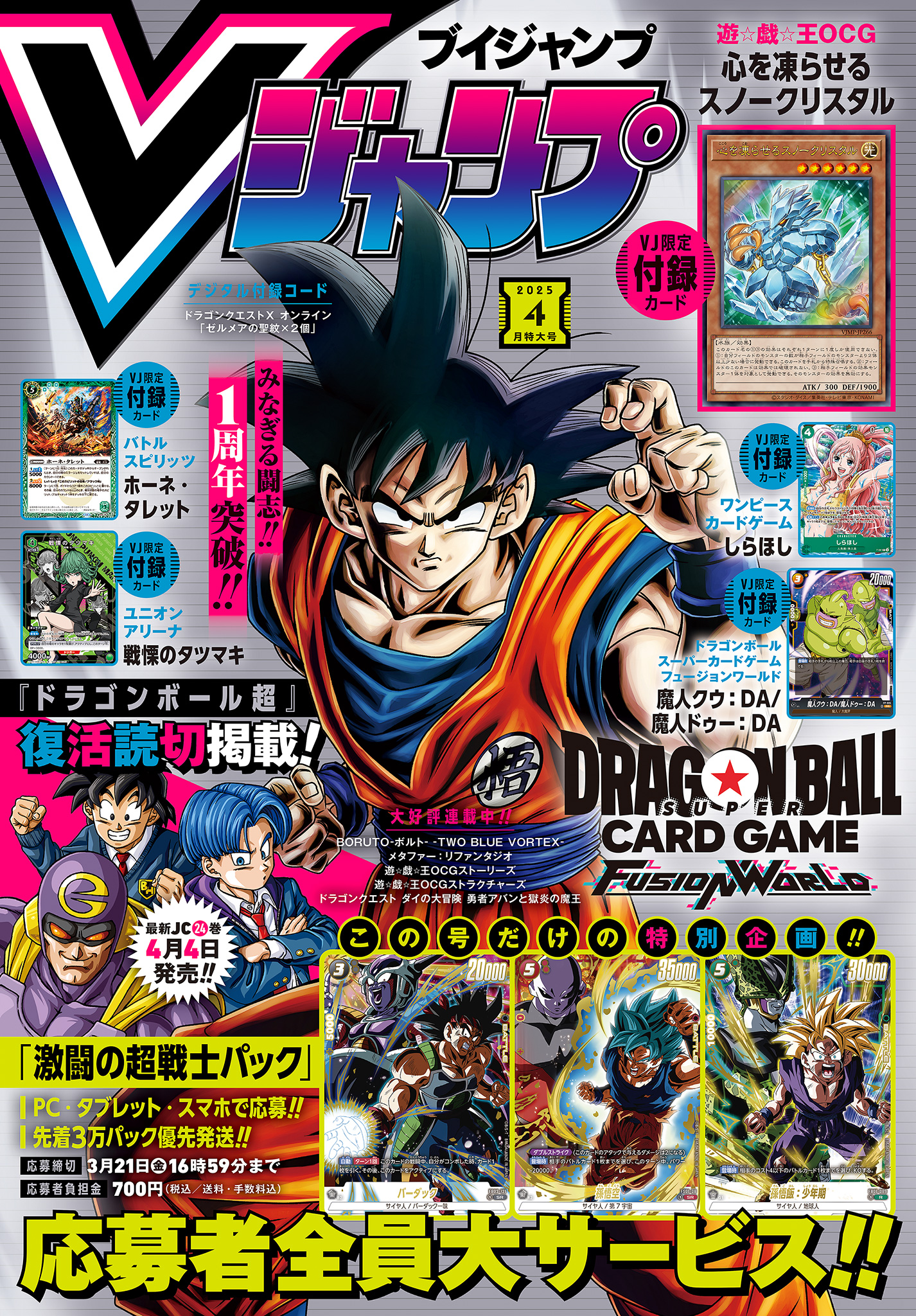 Vジャンプ 2025年4月号
