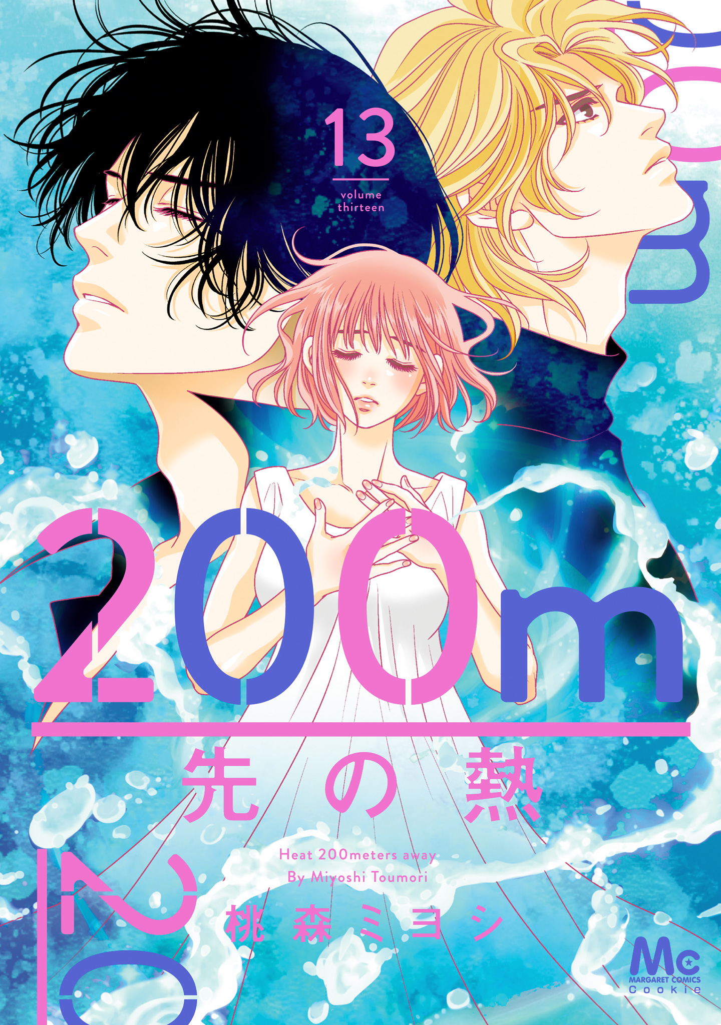 200m先の熱
