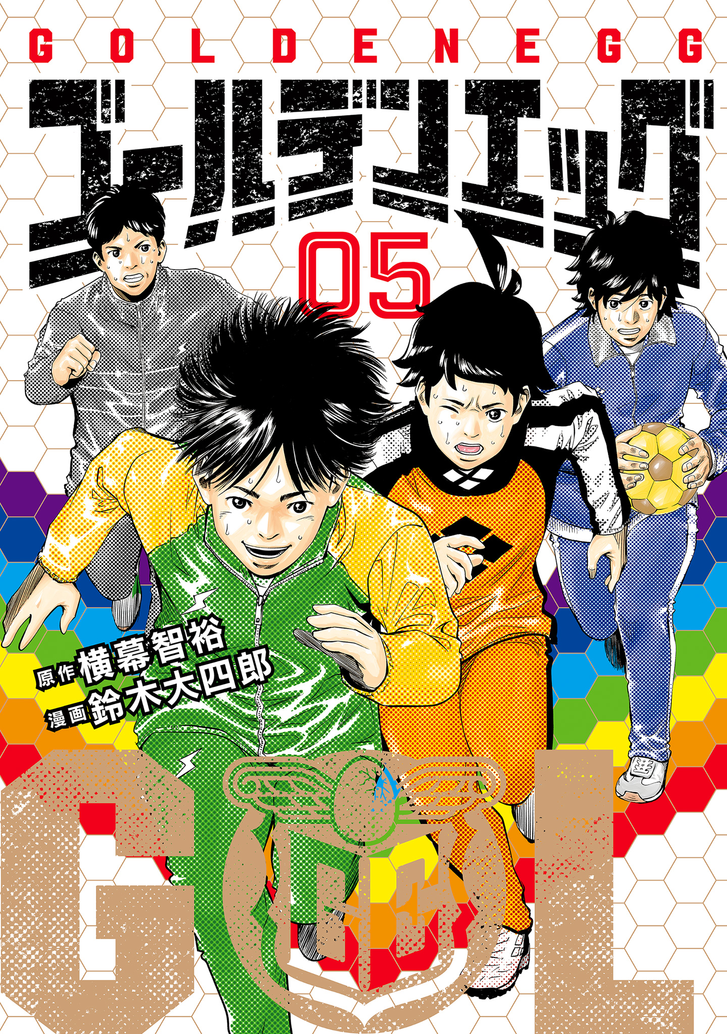 ゴールデンエッグ 5