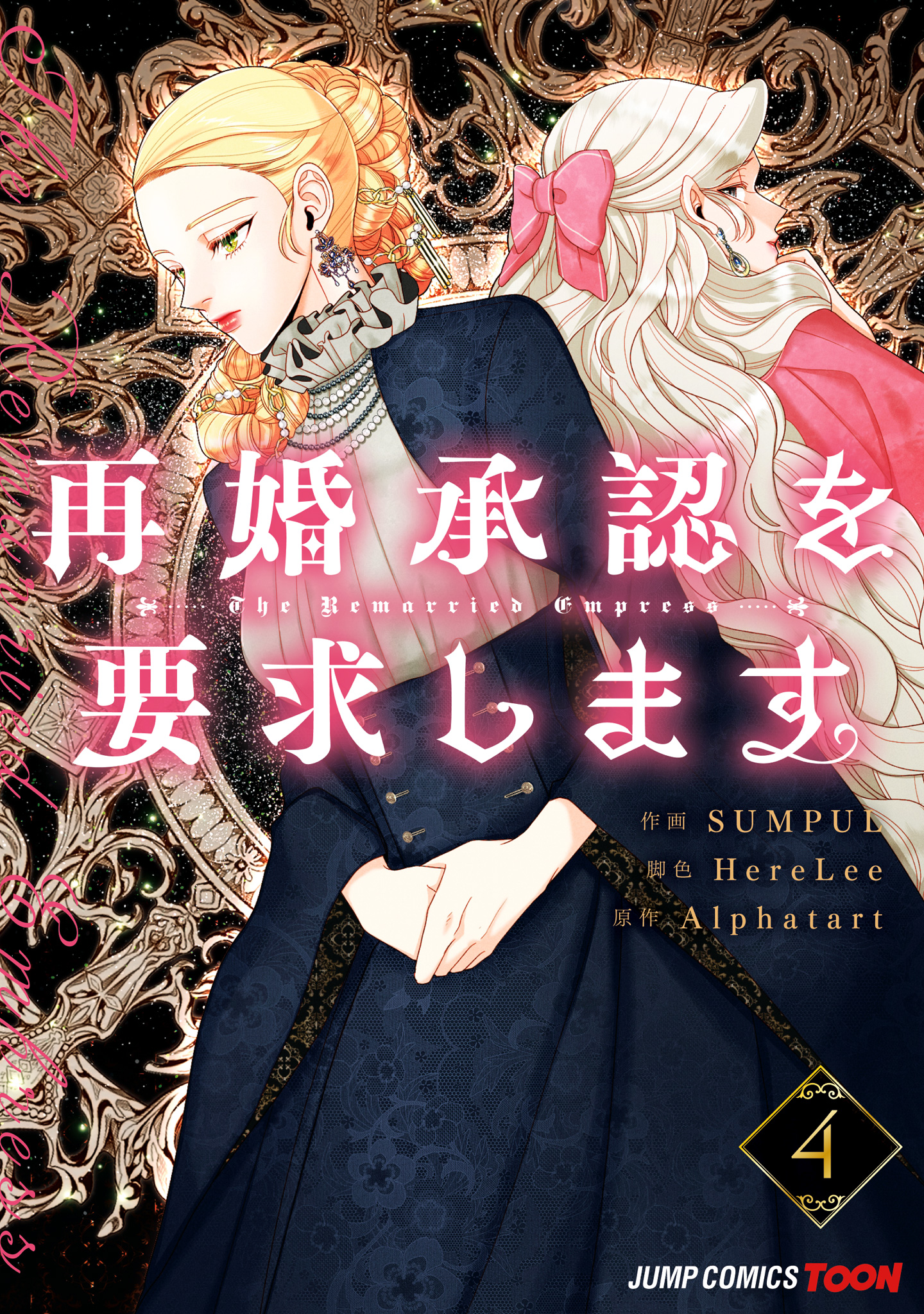 再婚承認を要求します 単行本版【フルカラー】