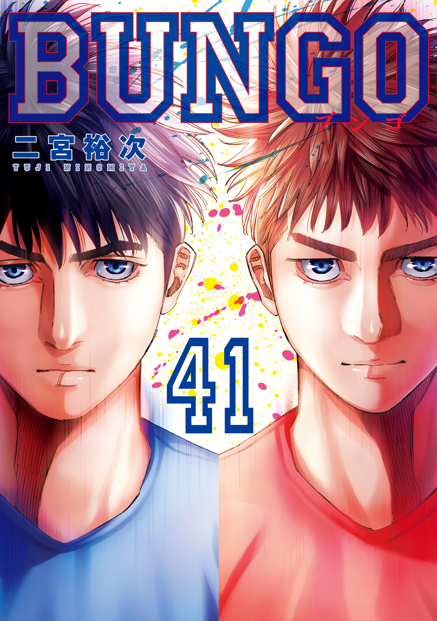 BUNGO―ブンゴ― 41