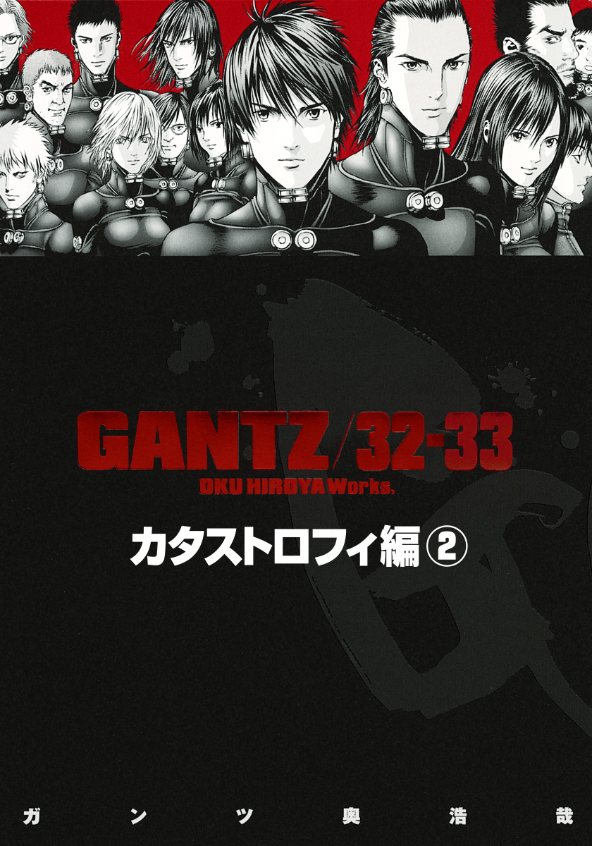『GANTZ』各編冒頭5話特別試し読みマガジン／カタストロフィ編2
