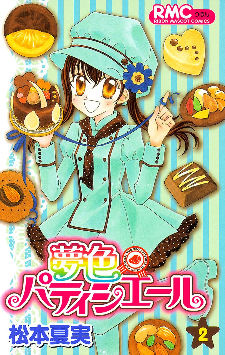 【中古】 夢色パティシエール １/集英社/松本夏実 中古】 夢色パティシエール 1/集英社/松本夏実の通販 by