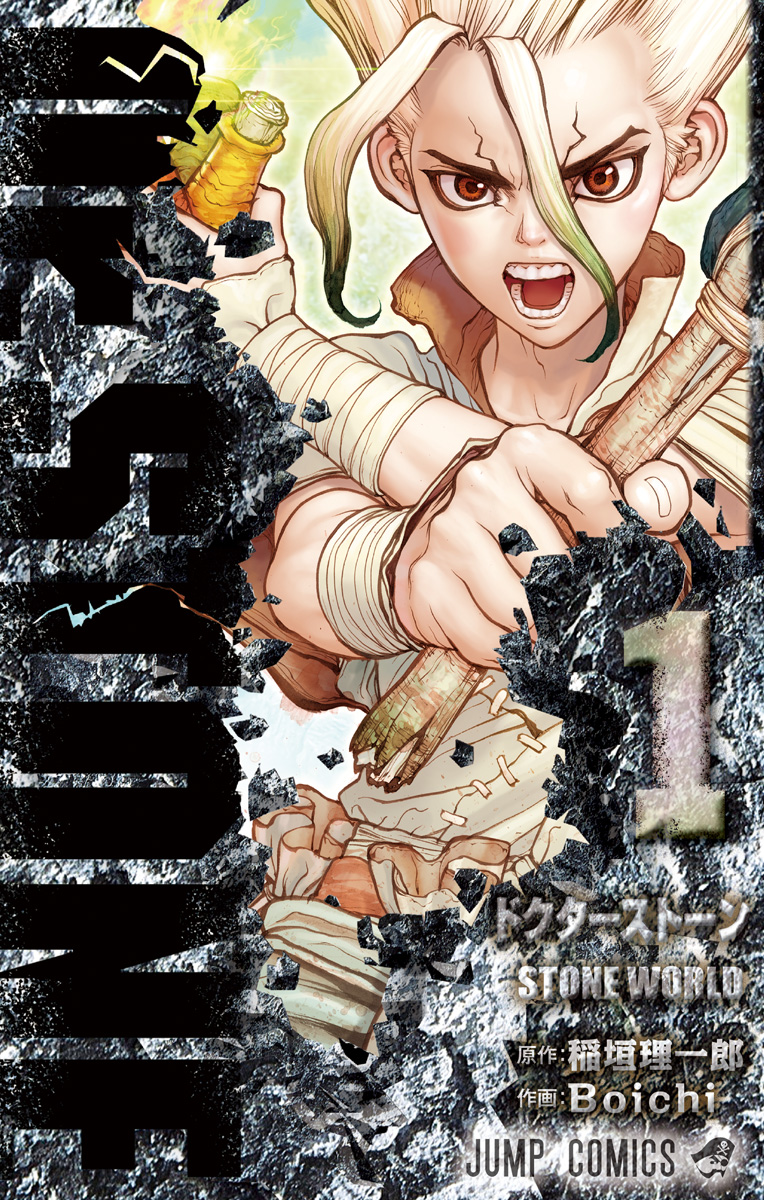 Dr.STONE【期間限定無料】