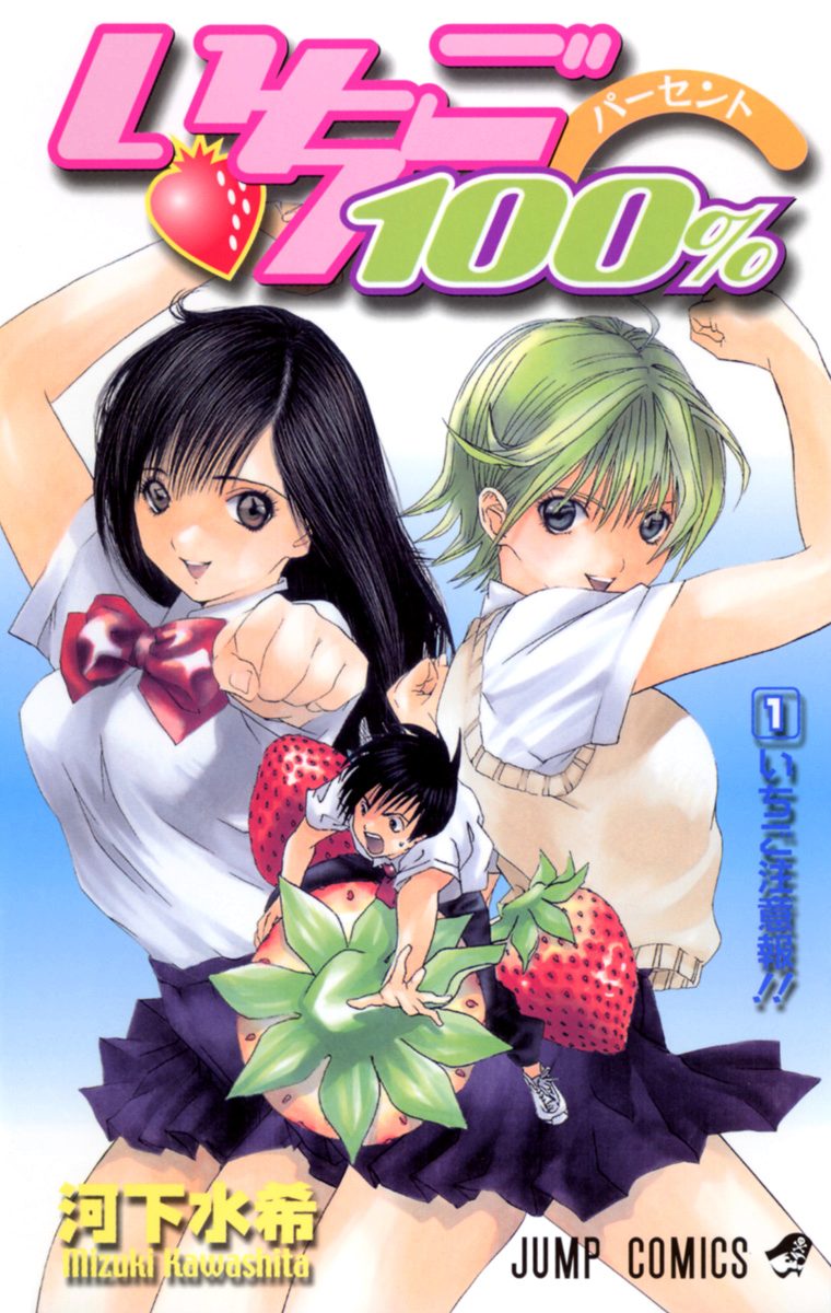 いちご100％ モノクロ版【期間限定無料】