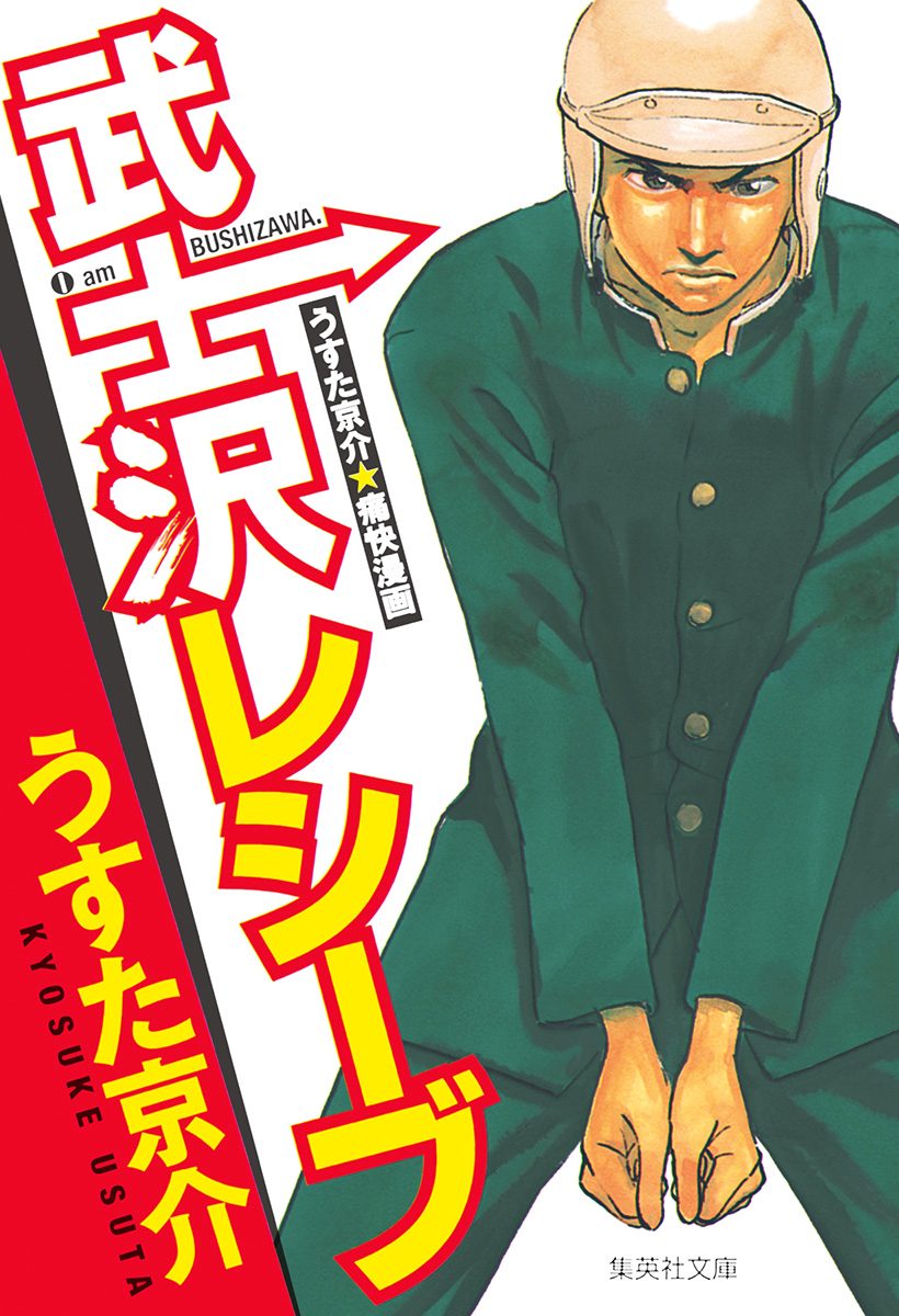 武士沢レシーブ【期間限定試し読み増量】