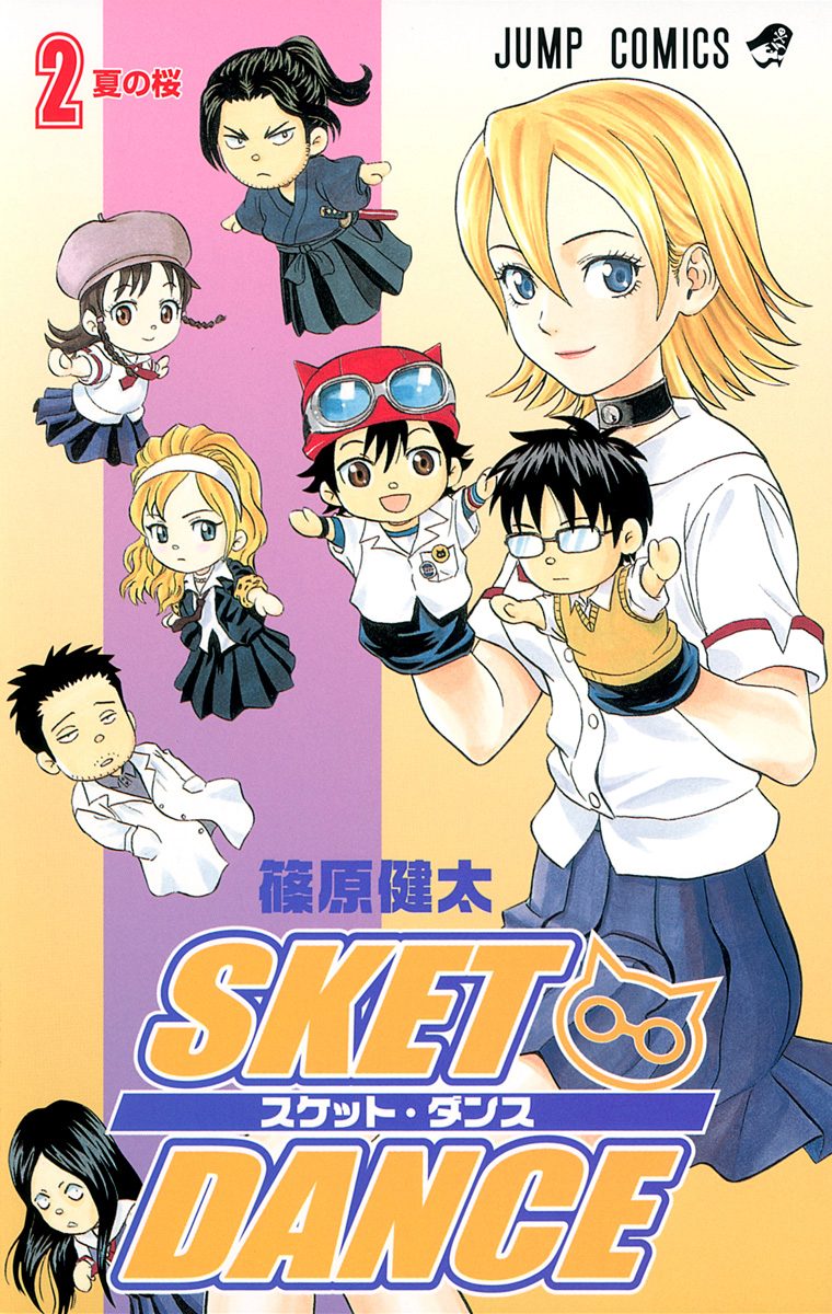 SKET DANCE モノクロ版【期間限定無料】 2 - 篠原健太 | 少年ジャンプ＋