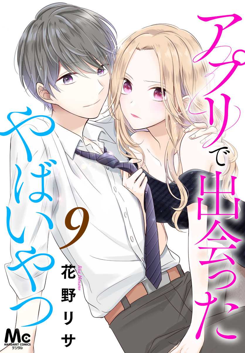 アプリで出会ったやばいやつ 9