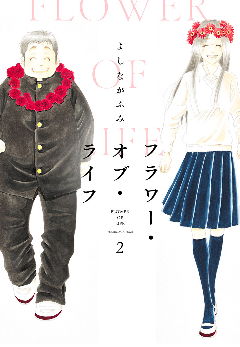 フラワー・オブ・ライフ 2