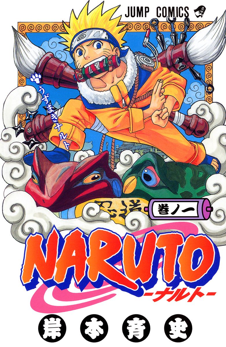 NARUTO―ナルト― カラー版【期間限定無料】