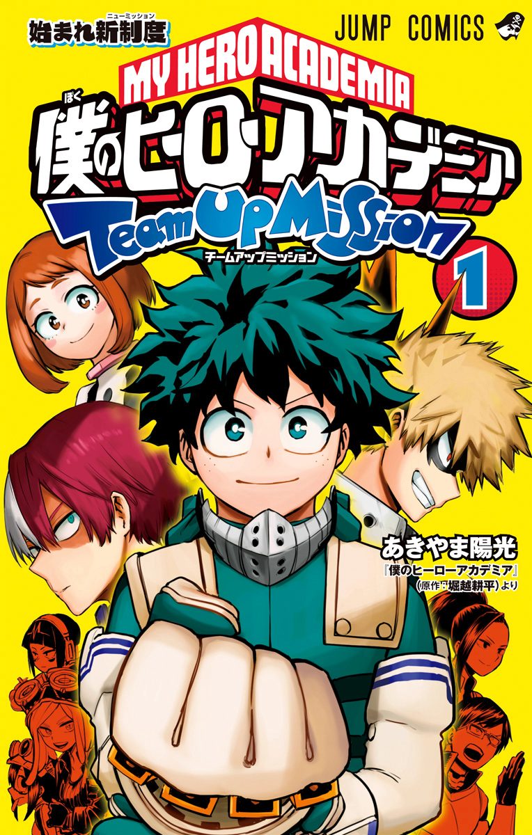 僕のヒーローアカデミア チームアップミッション【期間限定無料】