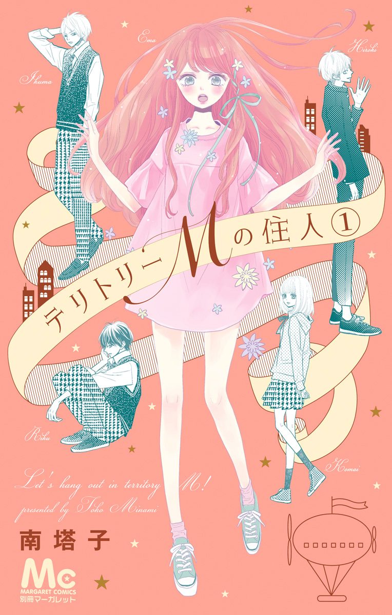 テリトリーMの住人【期間限定無料】 1