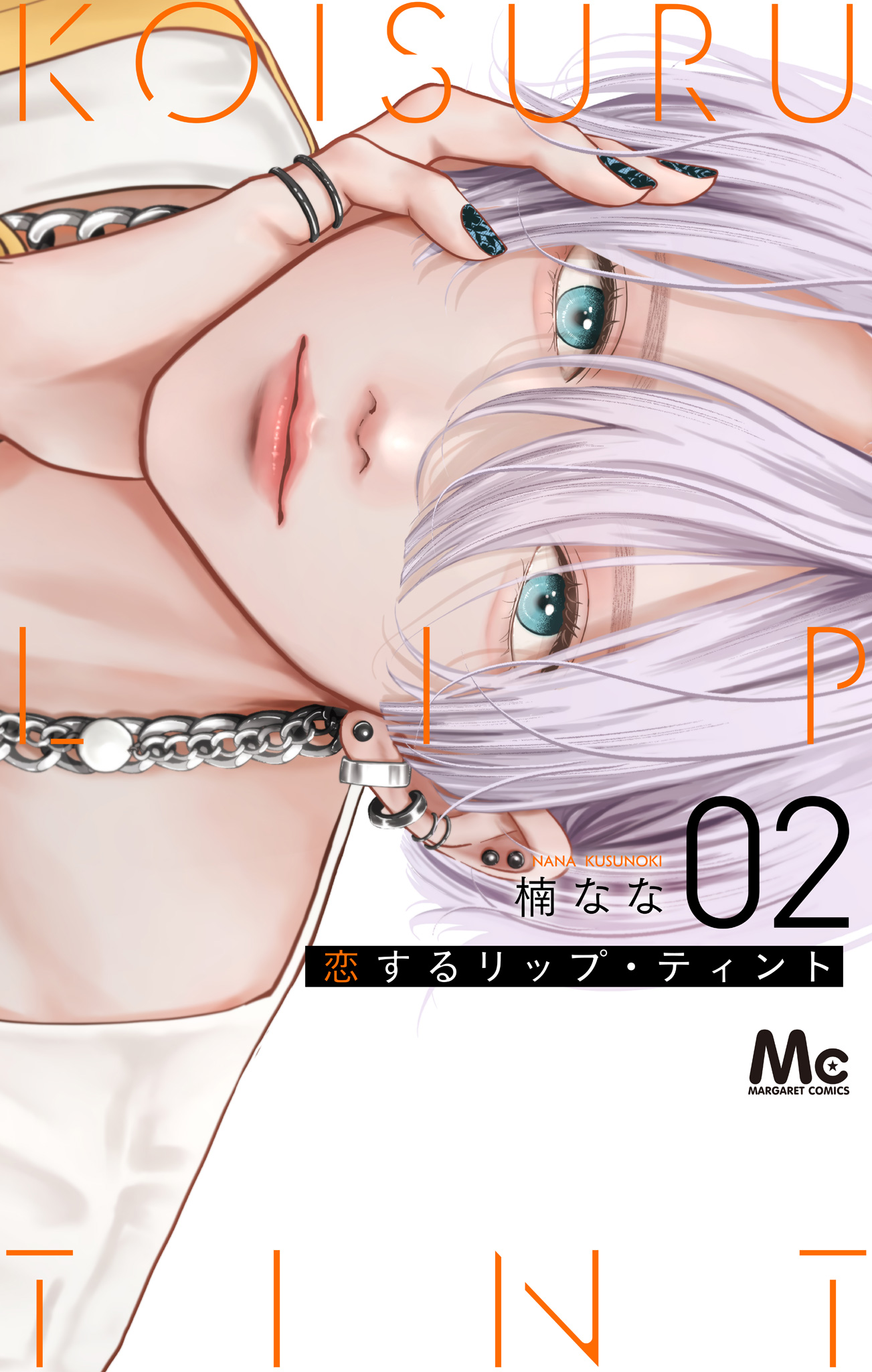 恋するリップ・ティント