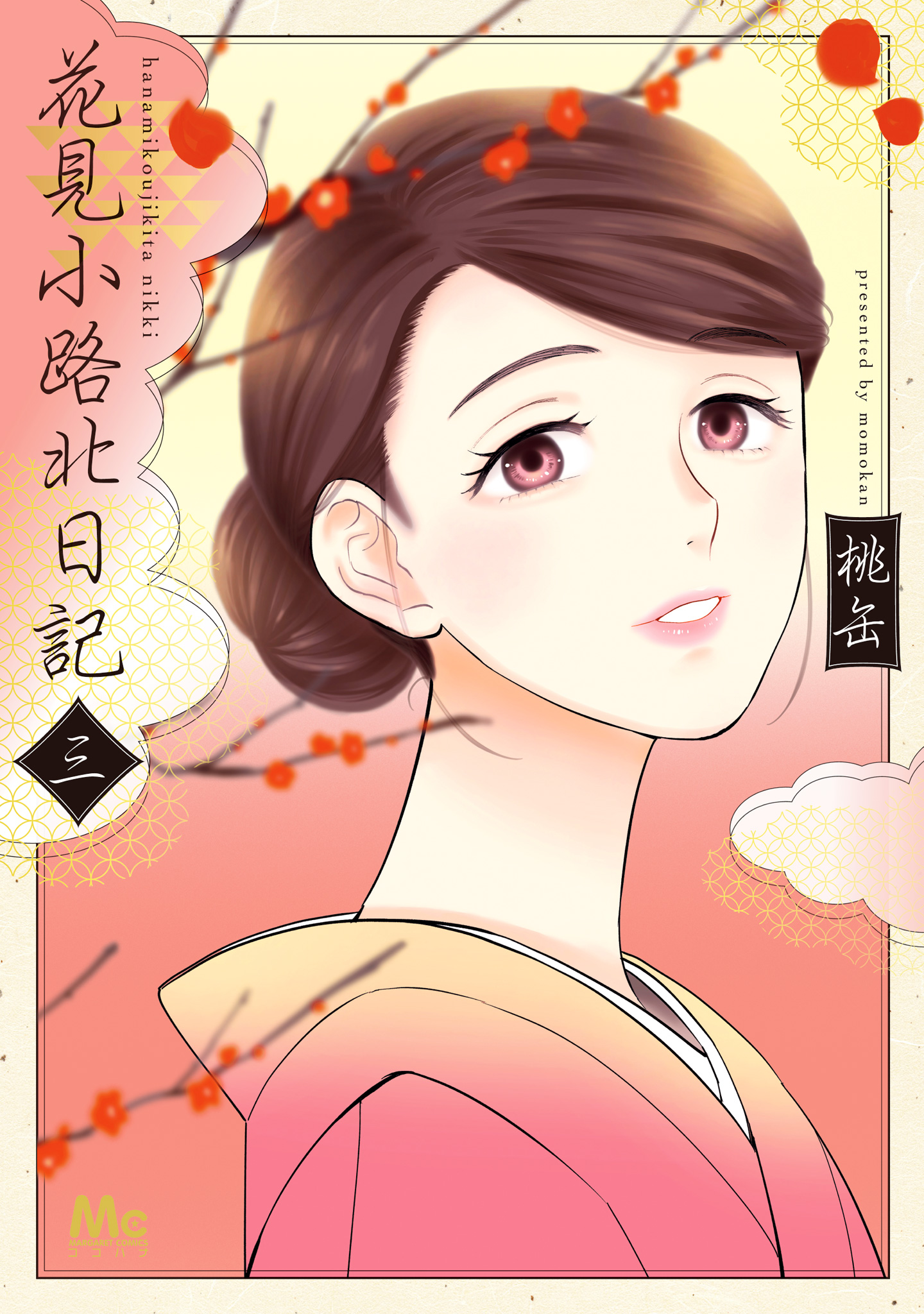 花見小路北日記