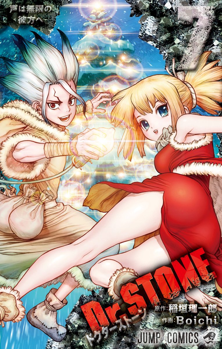 Dr.STONE 1／稲垣理一郎／Boichi | 集英社 ― SHUEISHA ―