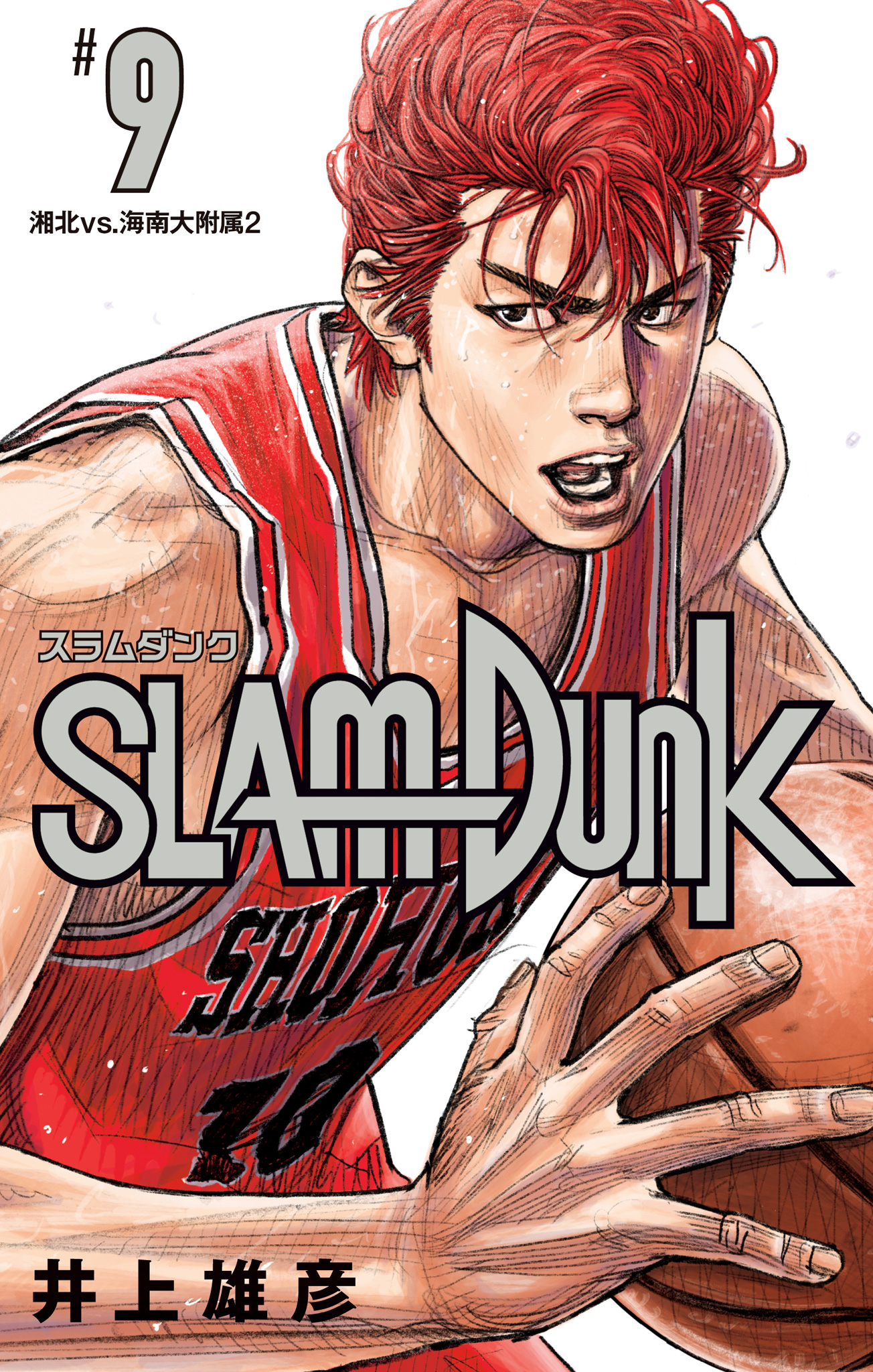 SLAM DUNK 9
