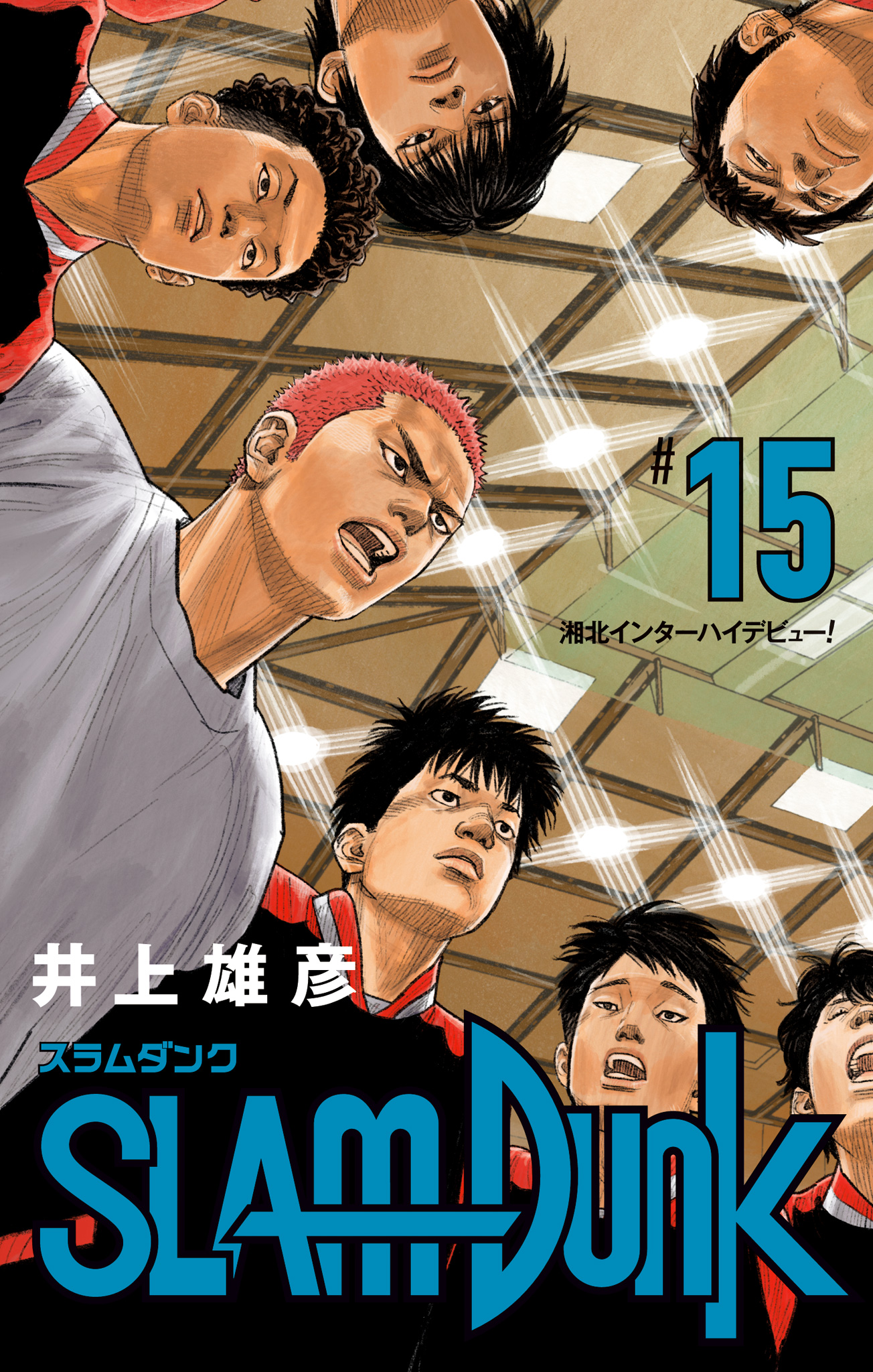 SLAM DUNK 15