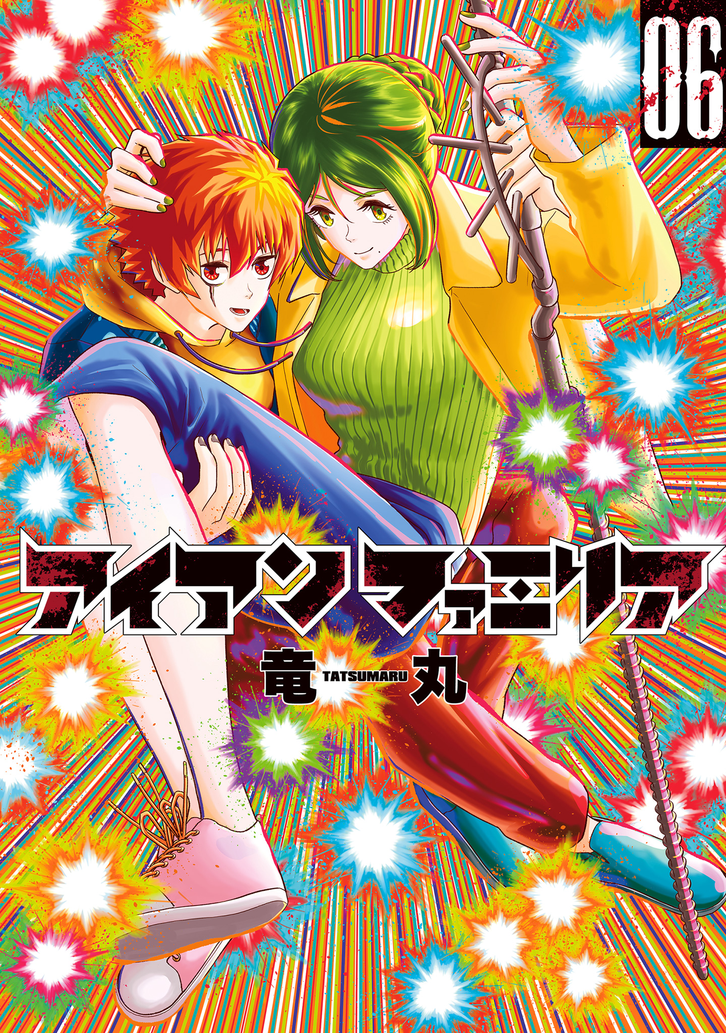 アイアンファミリア【期間限定試し読み増量】 6