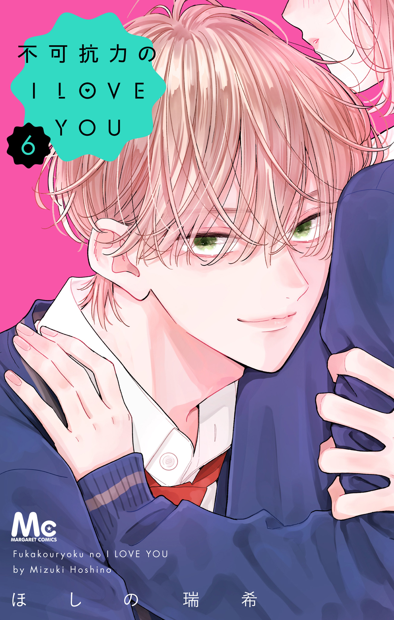 不可抗力のI LOVE YOU