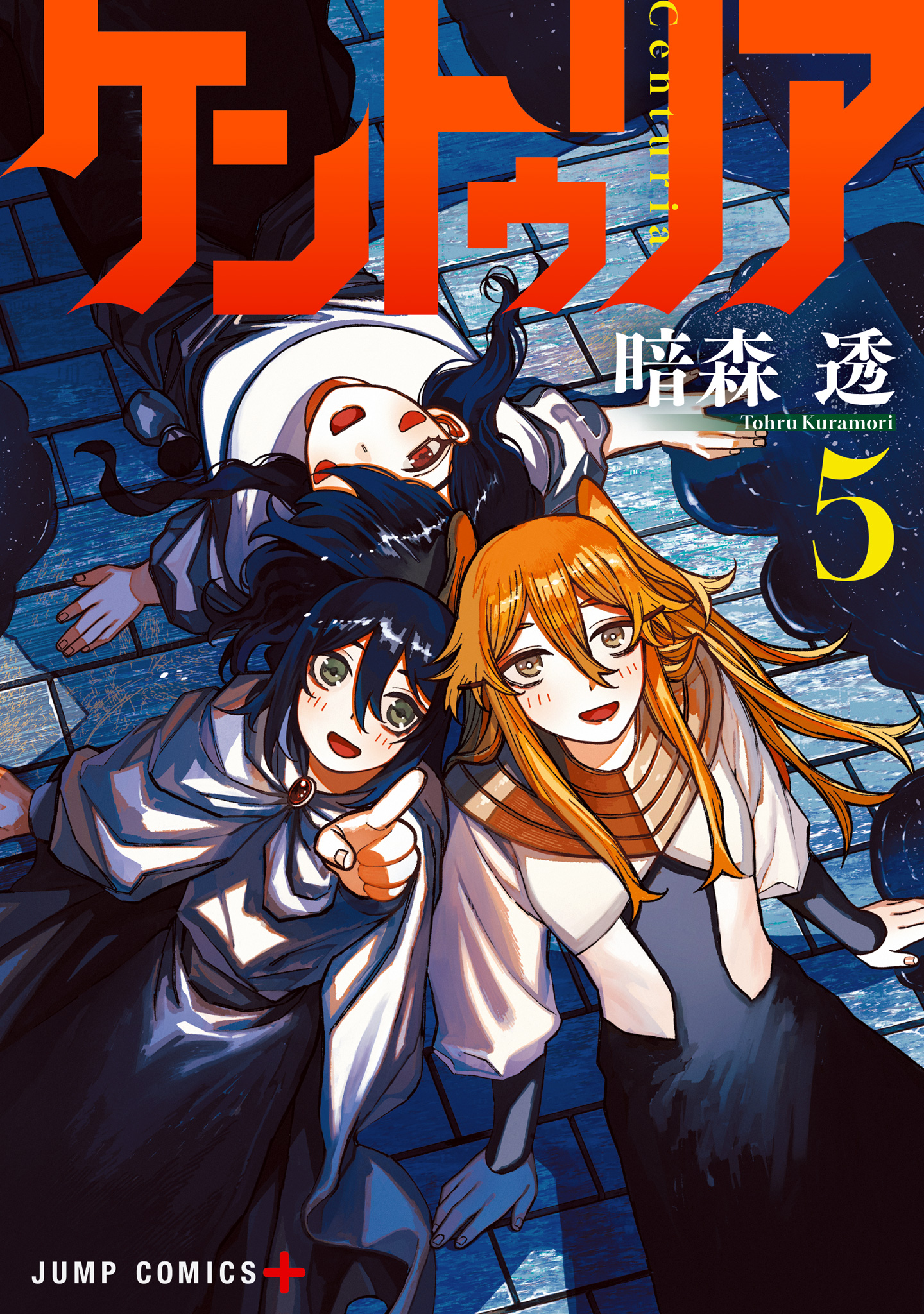 ケントゥリア 5