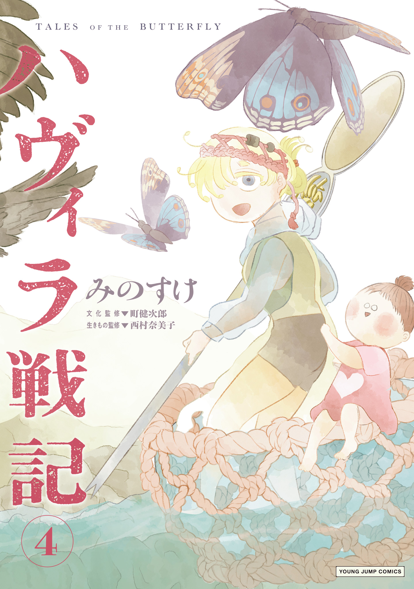 ハヴィラ戦記