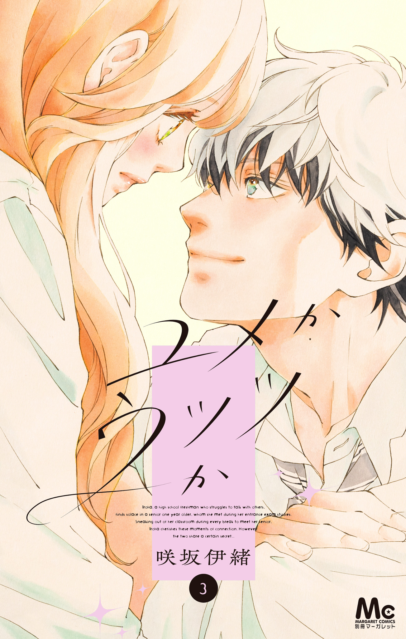 ユメかウツツか