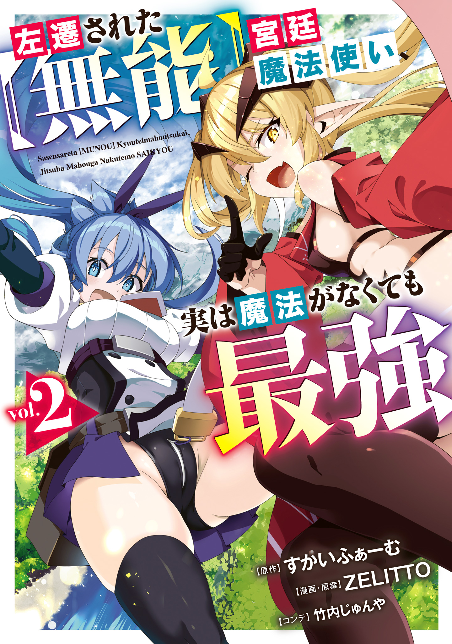 左遷された【無能】宮廷魔法使い、実は魔法がなくても最強