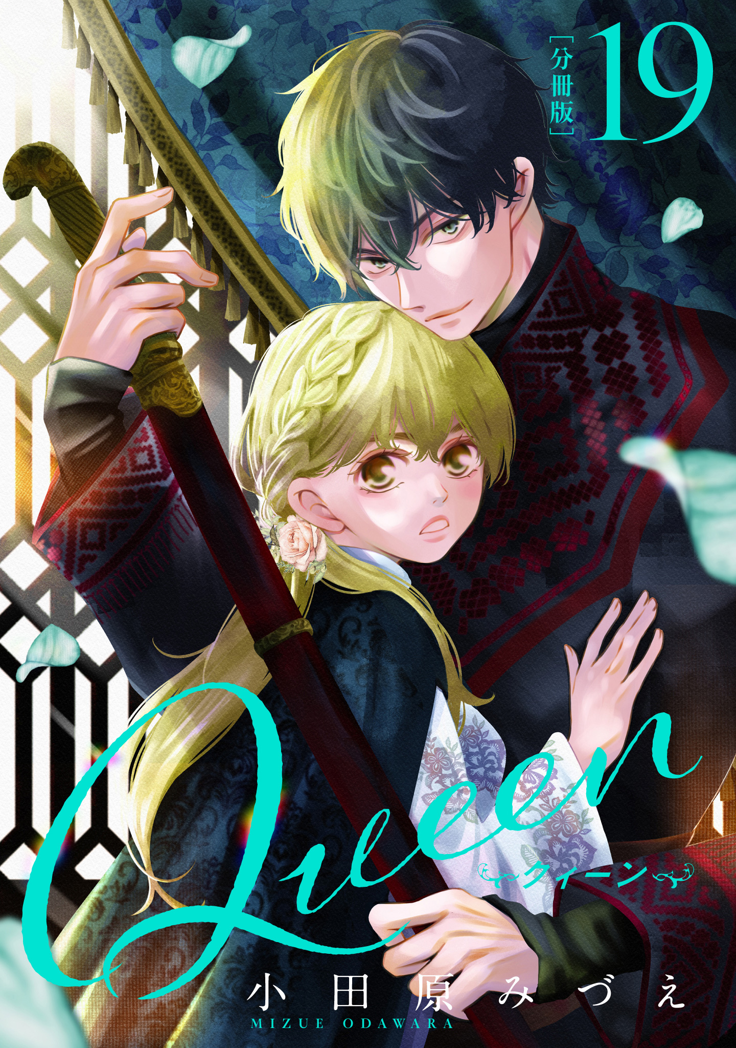 【分冊版】Queen