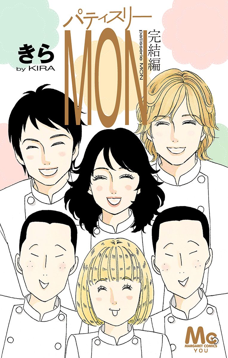 パティスリーMON 完結編【期間限定試し読み増量】