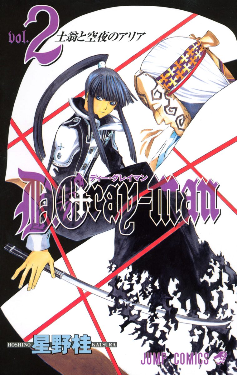 D.Gray-man 星野桂【2003年製～】入手困難 少年ジャンプ 名刺 切取 D.Gray-man 星野桂【2003年製～】入手困難 少年ジャンプ 名刺