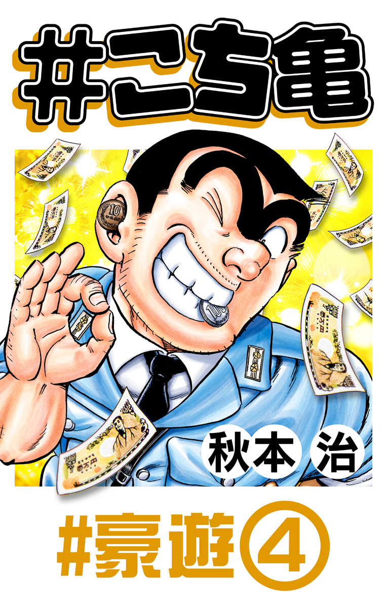 週刊少年ジャンプ ヤングジャンプ こち亀 ルーキーズ こち亀新連載号 週刊少年ジャンプ 1976年 42号 ｜ 古本 漫画雑誌
