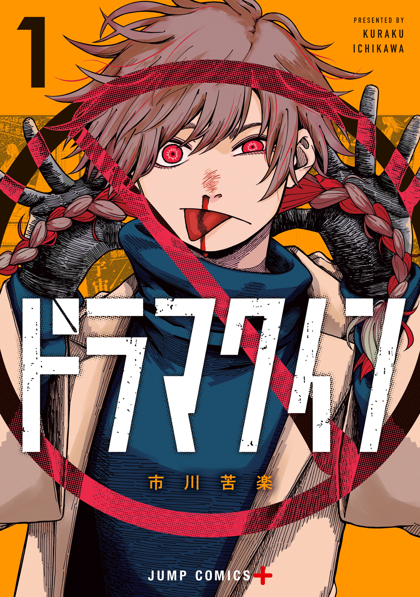 ドラマクイン【期間限定試し読み増量】