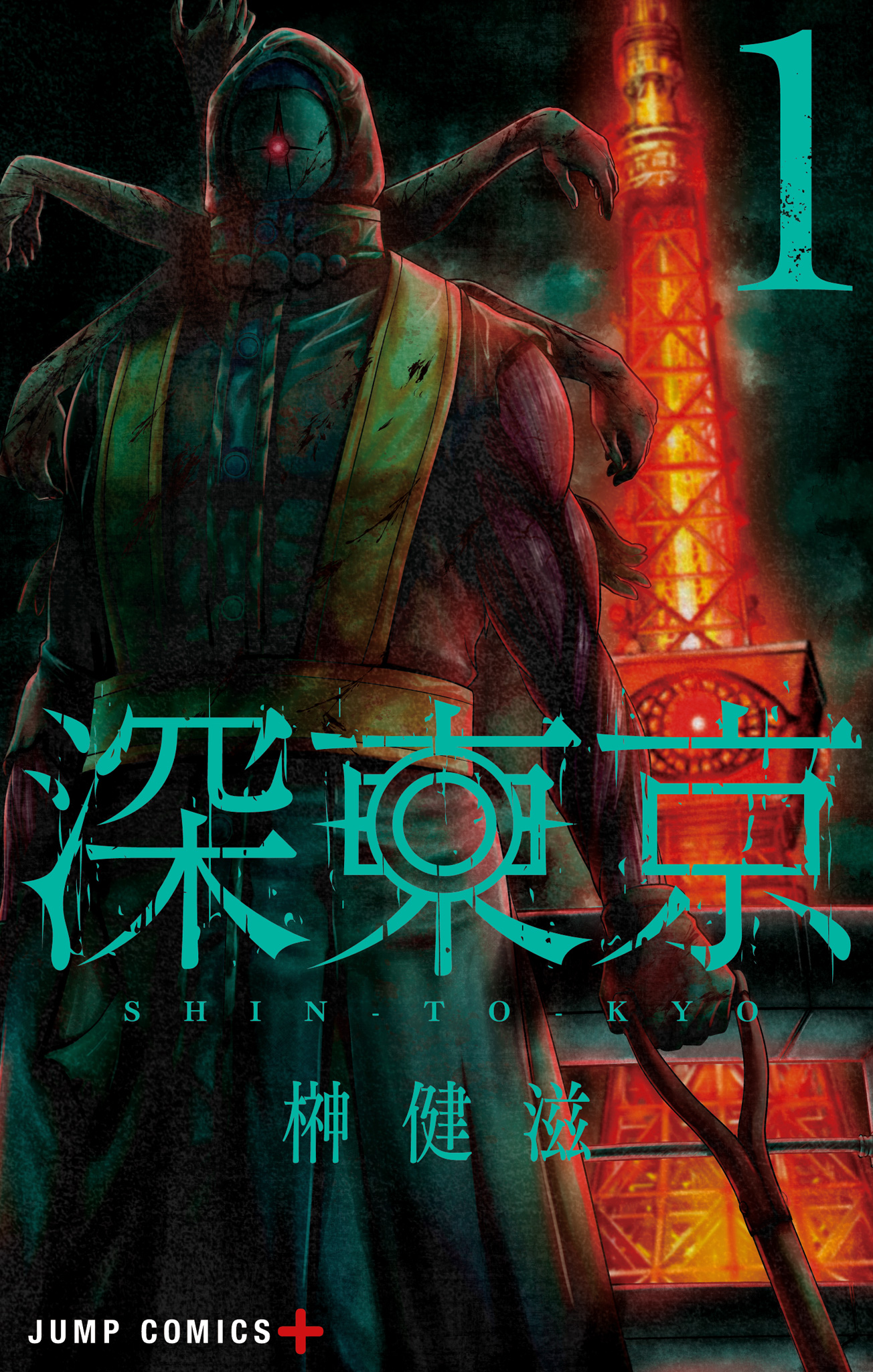 深東京【期間限定無料】