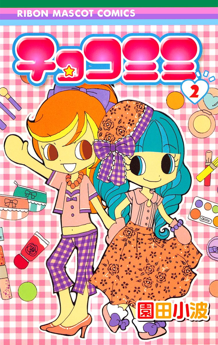 チョコミミ【期間限定無料】 2 - 園田小波 | 少年ジャンプ＋