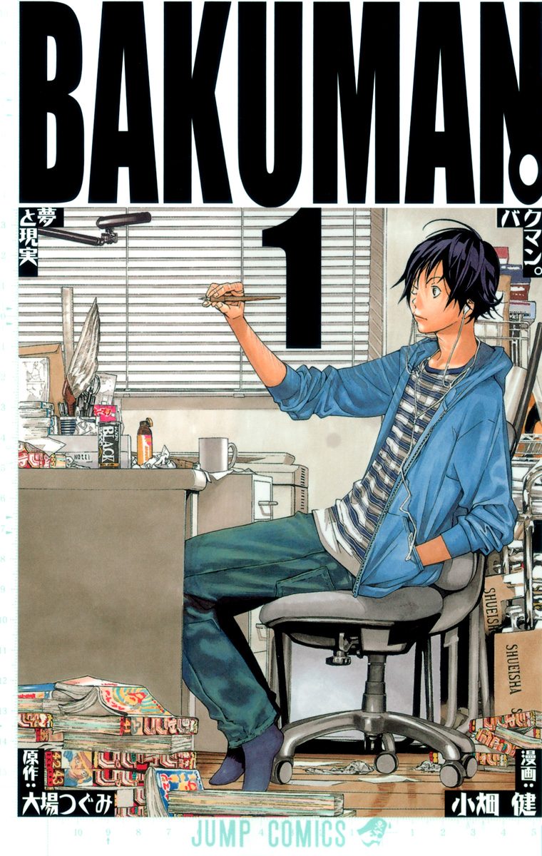バクマン。 モノクロ版【期間限定無料】