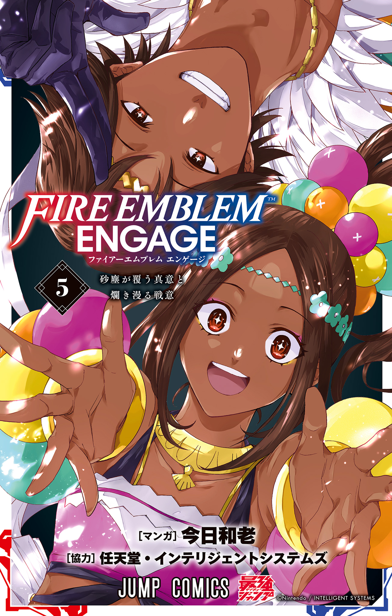 ファイアーエムブレム エンゲージ【期間限定試し読み増量】
