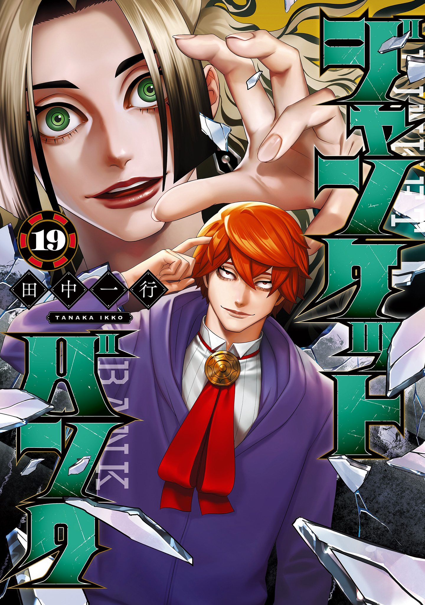 ジャンケットバンク 19