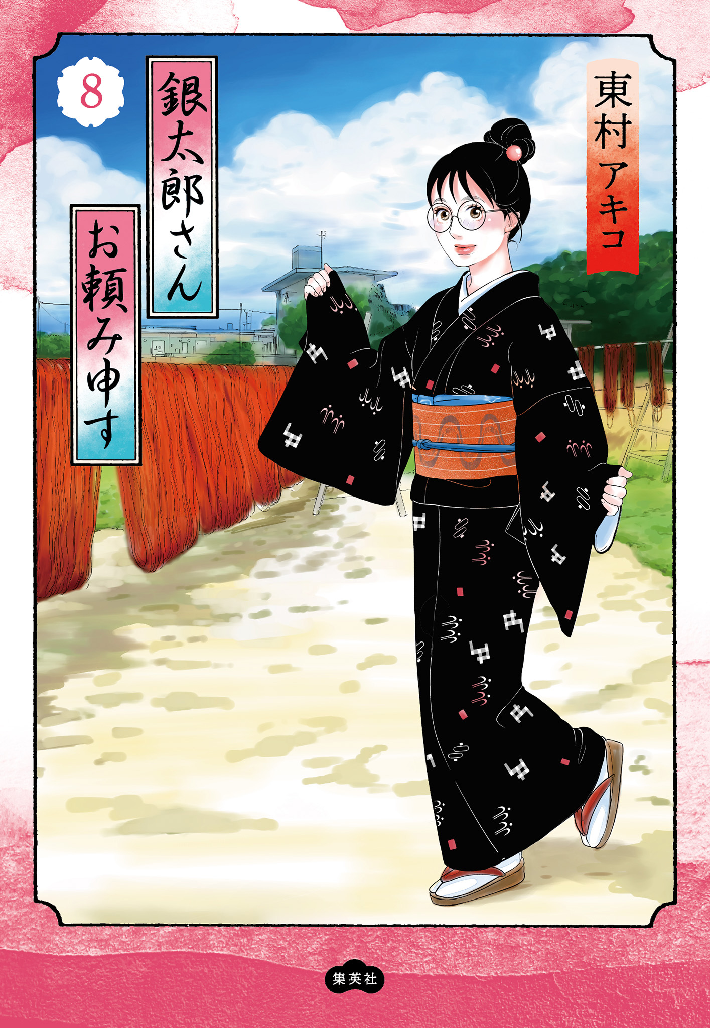銀太郎さんお頼み申す